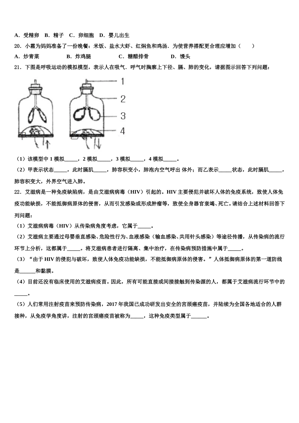 辽宁省辽阳市太子河区2025届生物七下期末检测模拟试题含解析_第3页