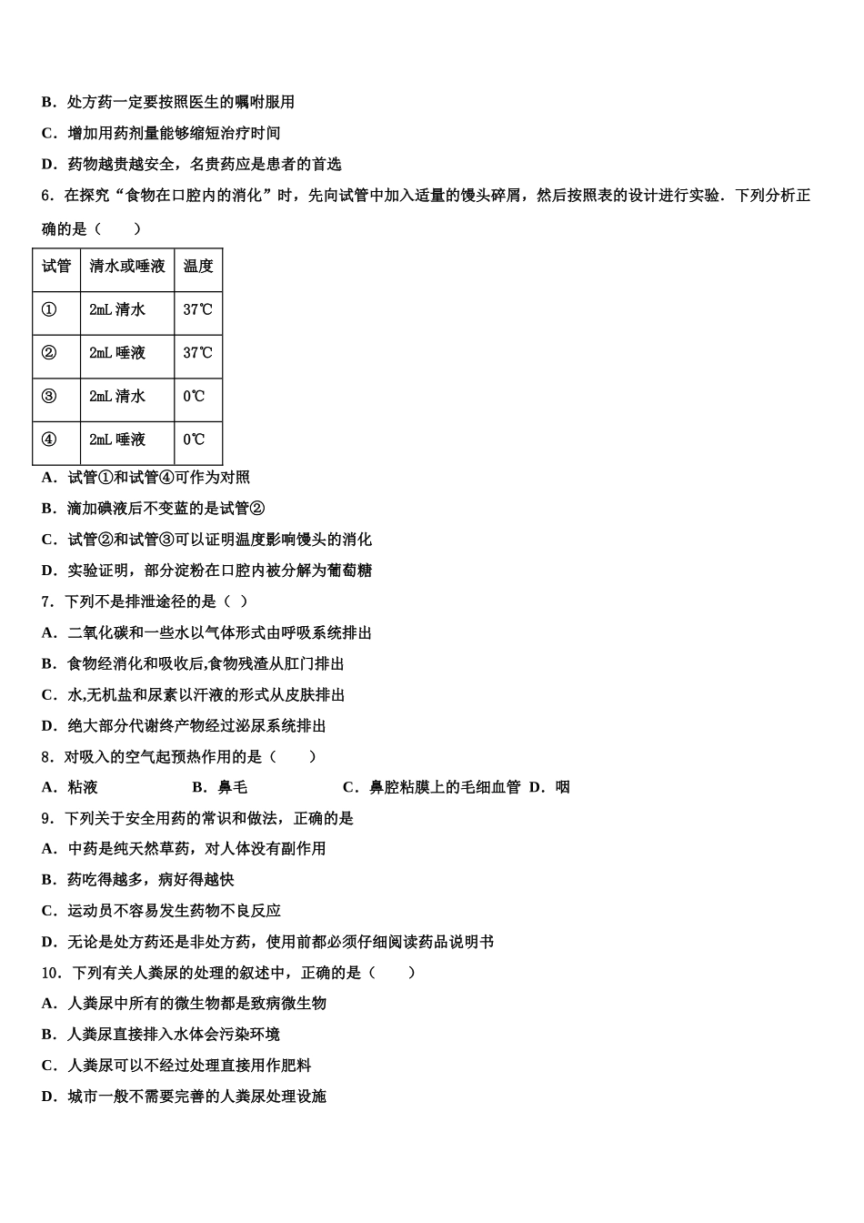 2024-2025学年朝阳市重点中学生物七下期末考试模拟试题含解析_第2页