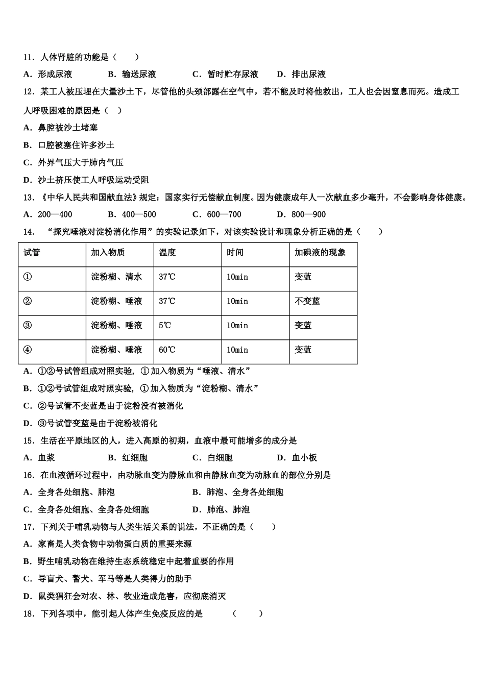 2024-2025学年朝阳市重点中学生物七下期末考试模拟试题含解析_第3页