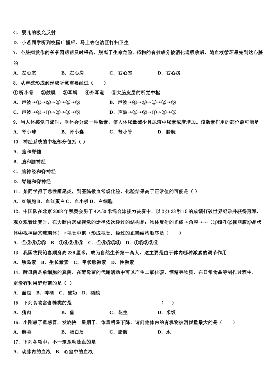 2025年辽宁省盘锦兴隆台区七校联考七年级生物第二学期期末统考试题含解析_第2页