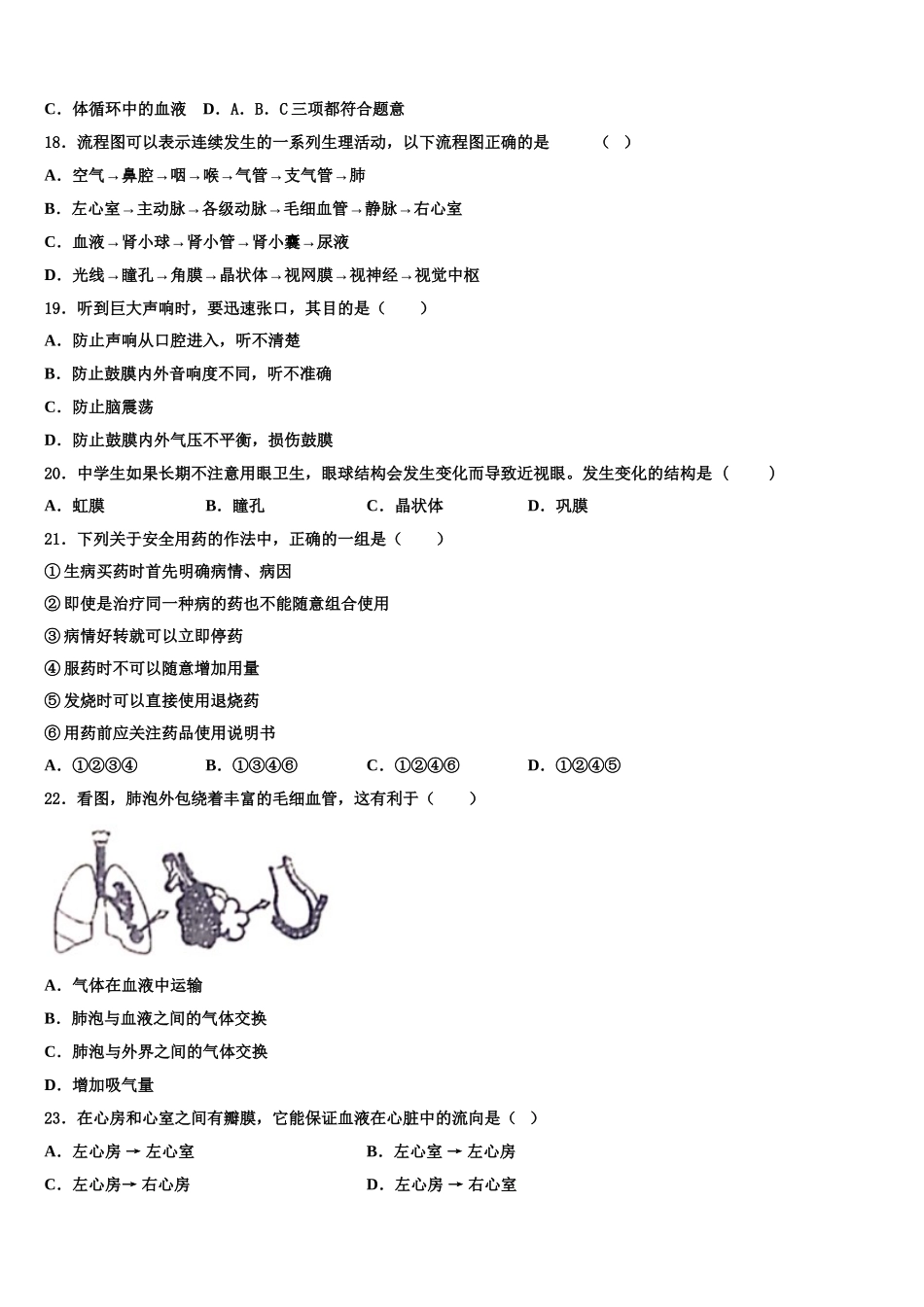 2025年辽宁省盘锦兴隆台区七校联考七年级生物第二学期期末统考试题含解析_第3页