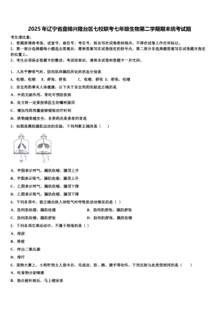 2025年辽宁省盘锦兴隆台区七校联考七年级生物第二学期期末统考试题含解析