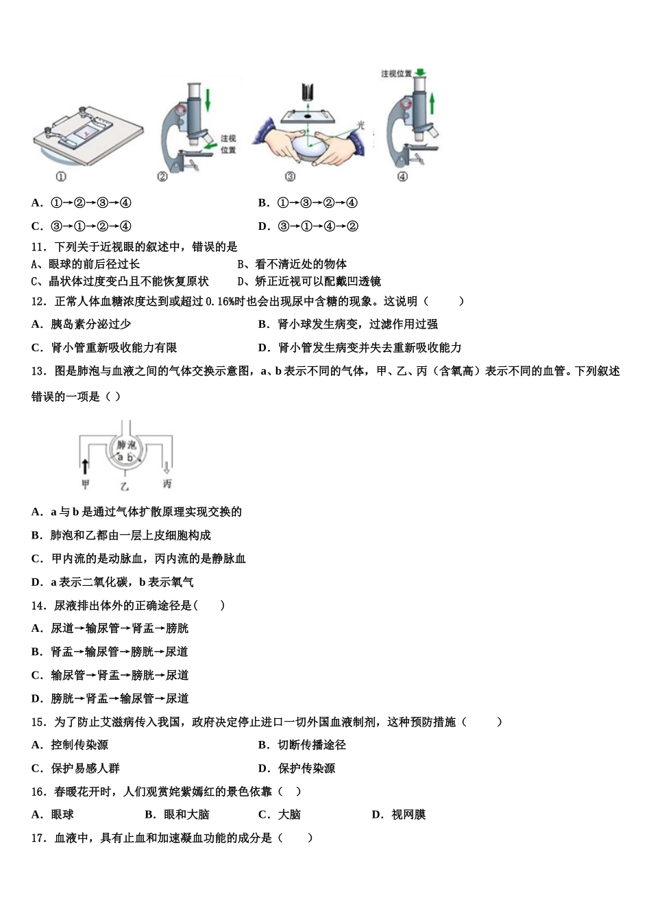 辽宁省重点中学2024-2025学年七下生物期末调研试题含解析_第3页
