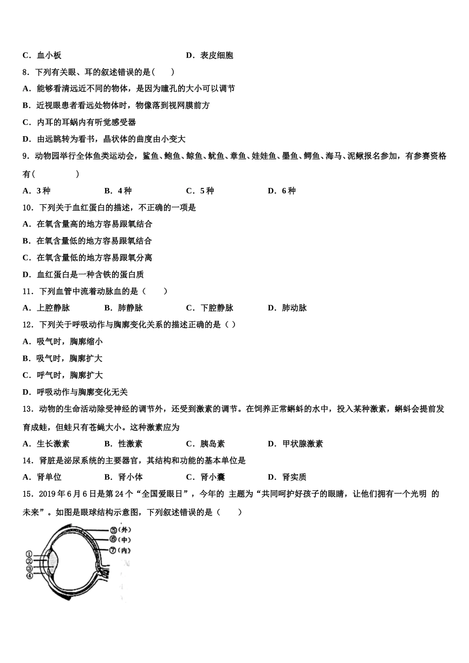 辽宁省丹东市第十八中学2025年生物七下期末质量跟踪监视模拟试题含解析_第2页