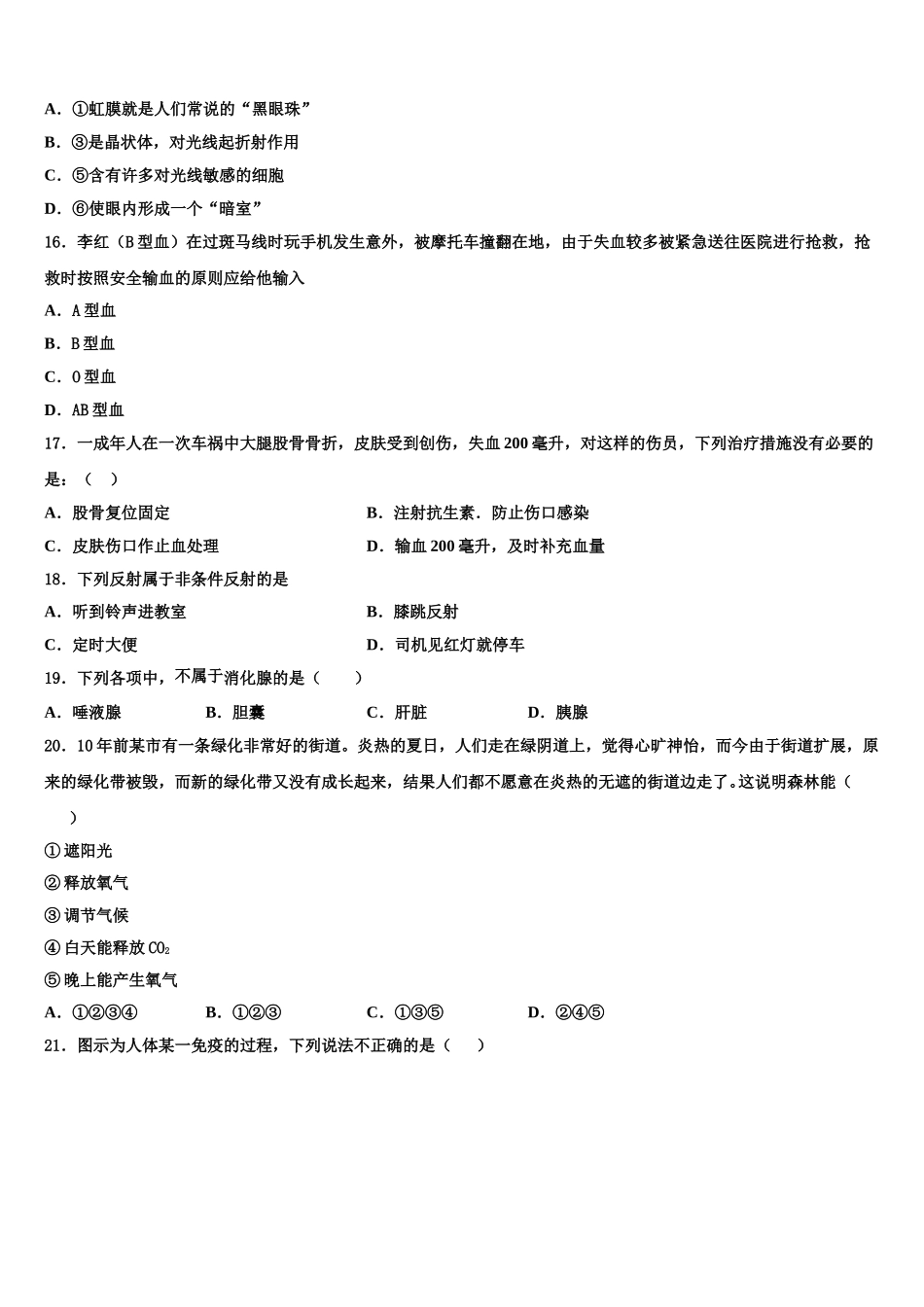 辽宁省丹东市第十八中学2025年生物七下期末质量跟踪监视模拟试题含解析_第3页