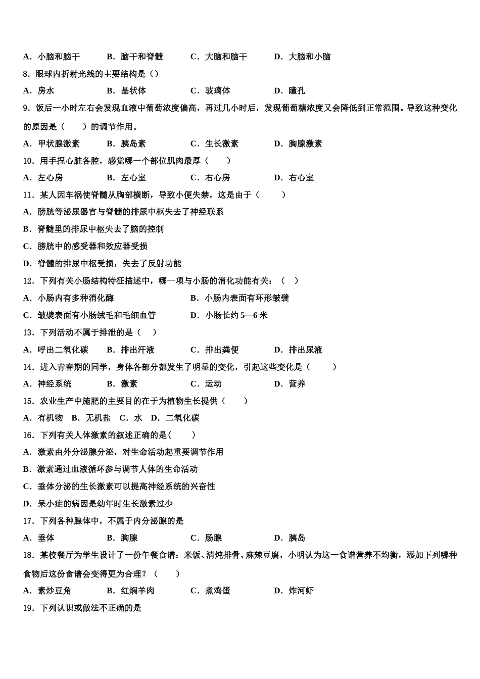 2025年辽宁沈阳市大东区七年级生物第二学期期末综合测试模拟试题含解析_第2页