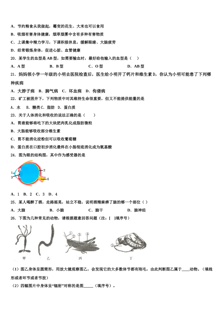 2025年辽宁沈阳市大东区七年级生物第二学期期末综合测试模拟试题含解析_第3页