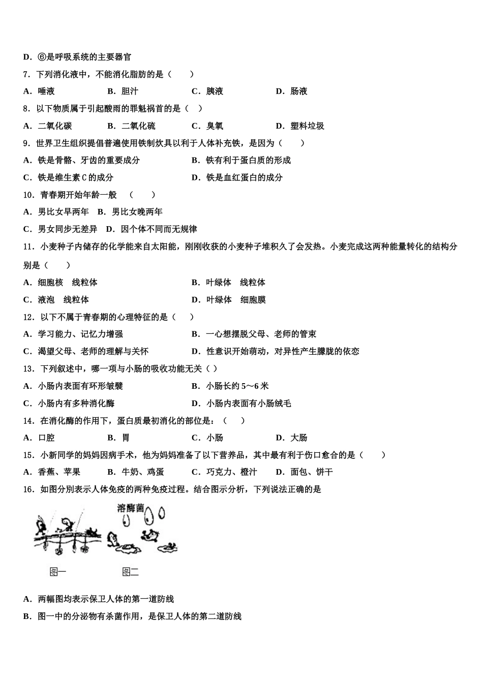 辽宁省沈阳市第一四三中学2025年生物七年级第二学期期末经典模拟试题含解析_第2页