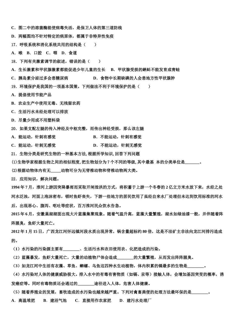 辽宁省沈阳市第一四三中学2025年生物七年级第二学期期末经典模拟试题含解析_第3页