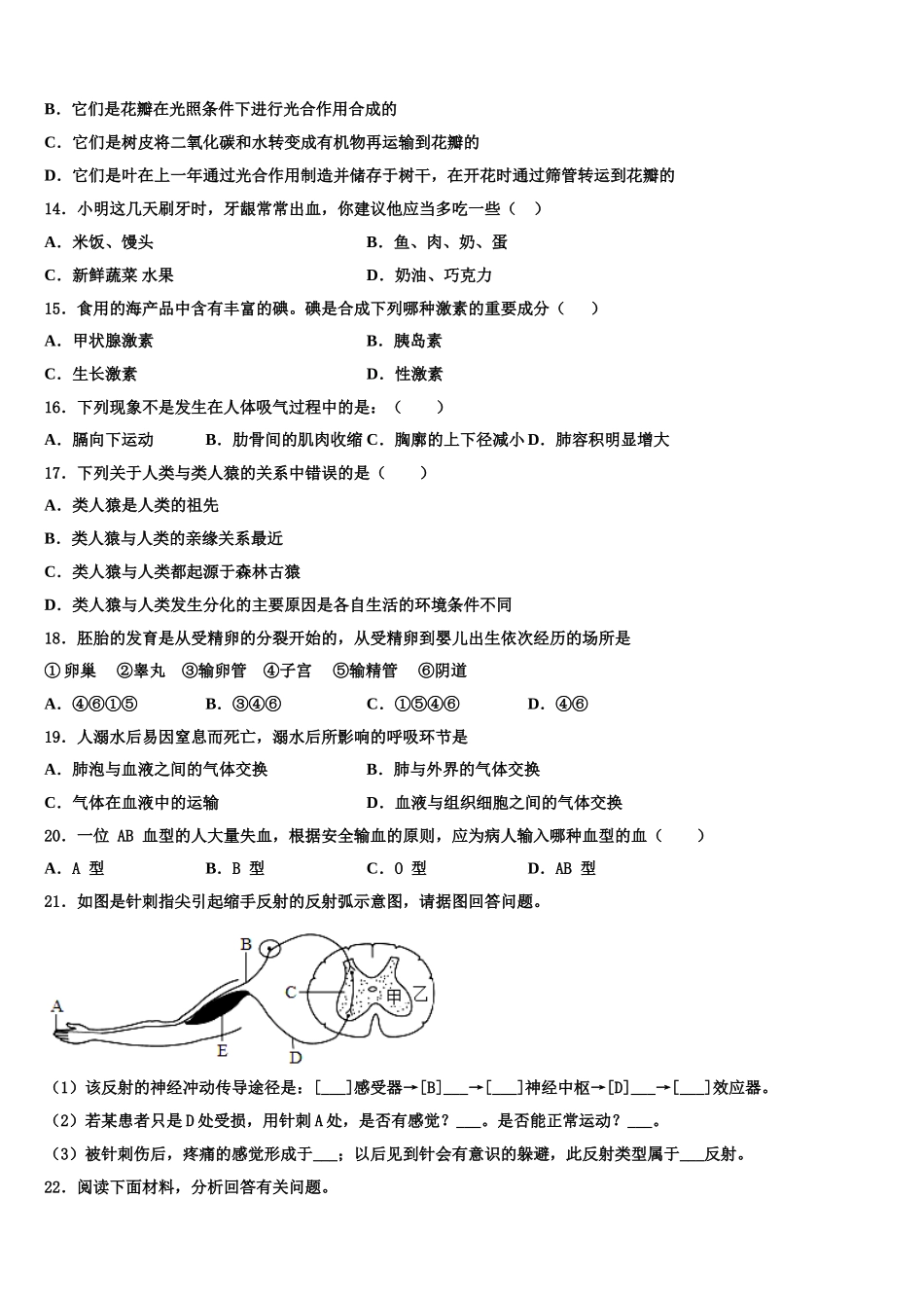 2025年辽宁省抚顺市顺城区生物七年级第二学期期末联考试题含解析_第3页