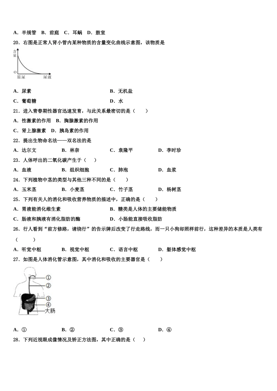 辽宁省锦州黑山县2025届七下生物期末考试模拟试题含解析_第3页