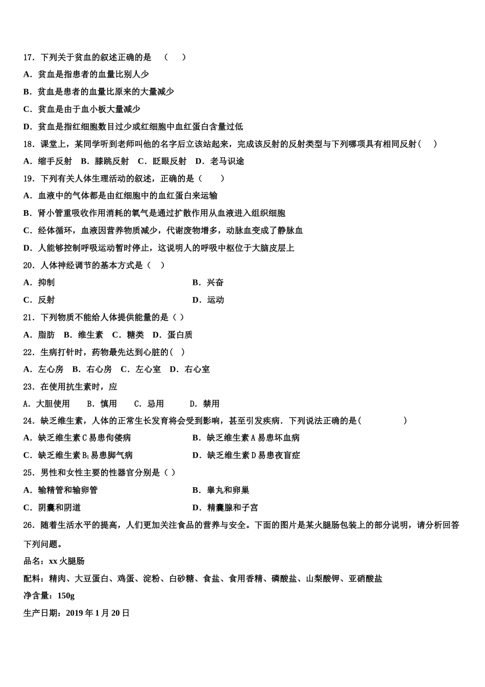 2025届辽宁省大连西岗区七校联考七下生物期末统考试题含解析_第3页