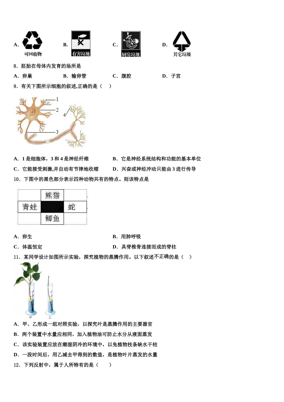 2025年辽宁省抚顺抚顺县联考七下生物期末达标检测模拟试题含解析_第2页