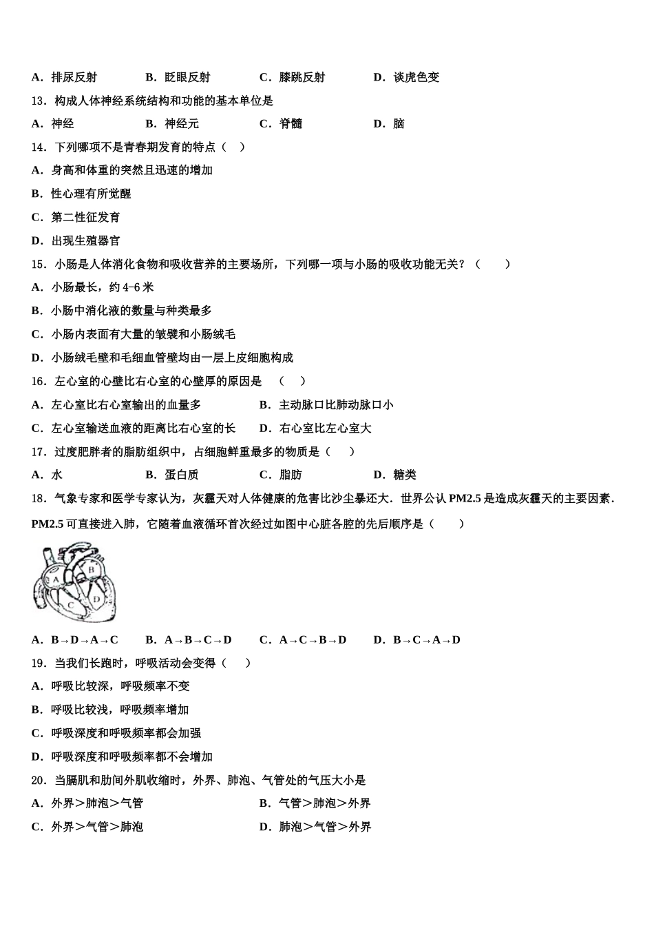 2025年辽宁省抚顺抚顺县联考七下生物期末达标检测模拟试题含解析_第3页