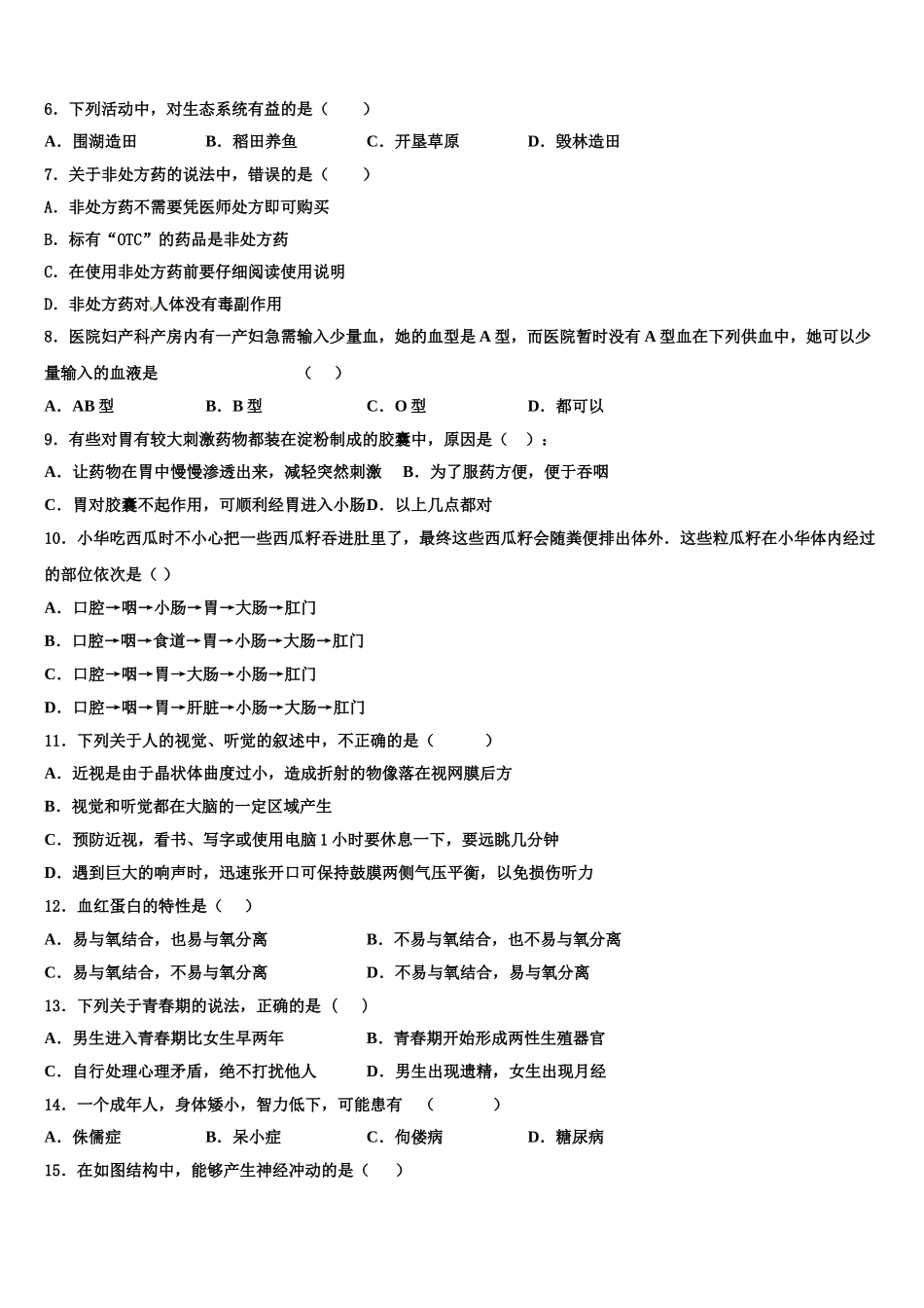 2025届辽宁省鞍山市七下生物期末综合测试模拟试题含解析_第2页