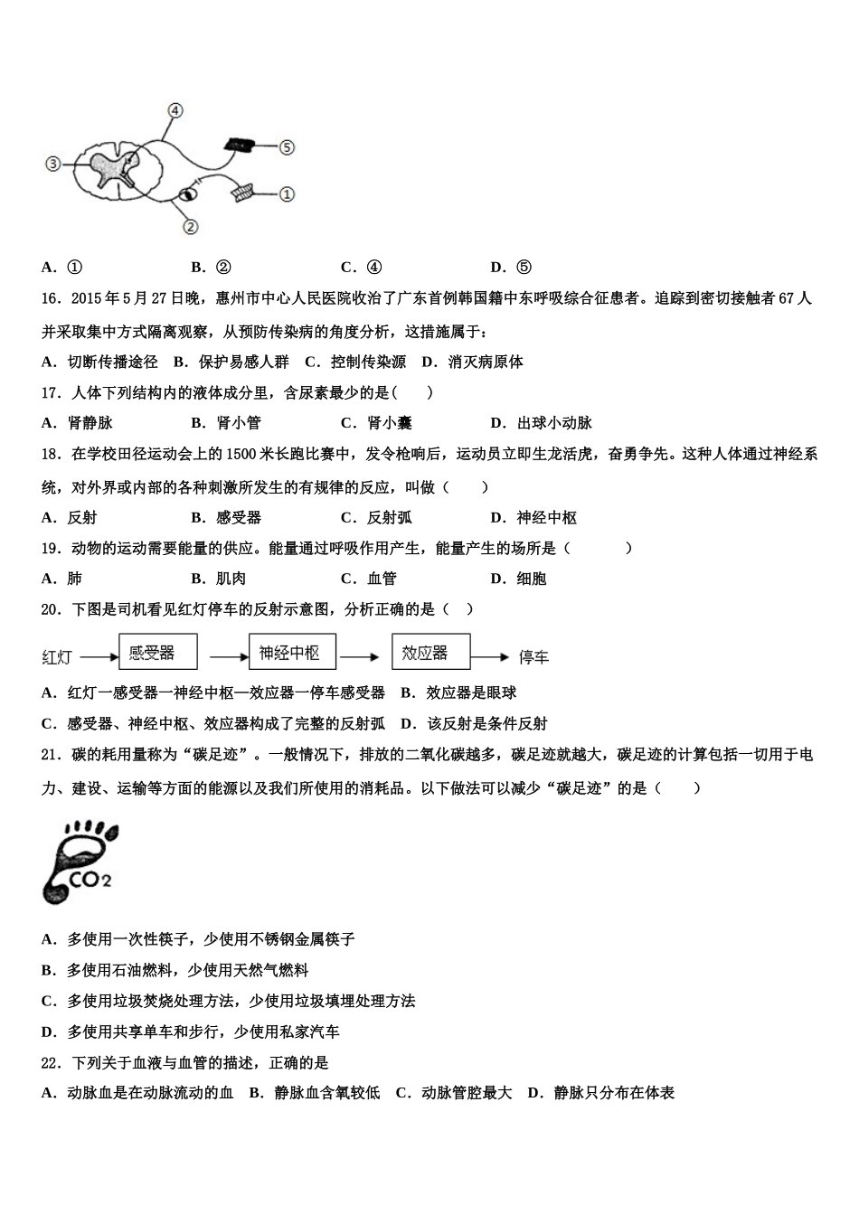 2025届辽宁省鞍山市七下生物期末综合测试模拟试题含解析_第3页