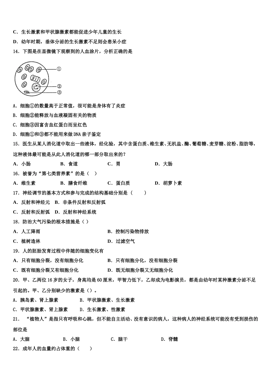 2025届辽宁省锦州市凌海市生物七年级第二学期期末质量检测模拟试题含解析_第3页