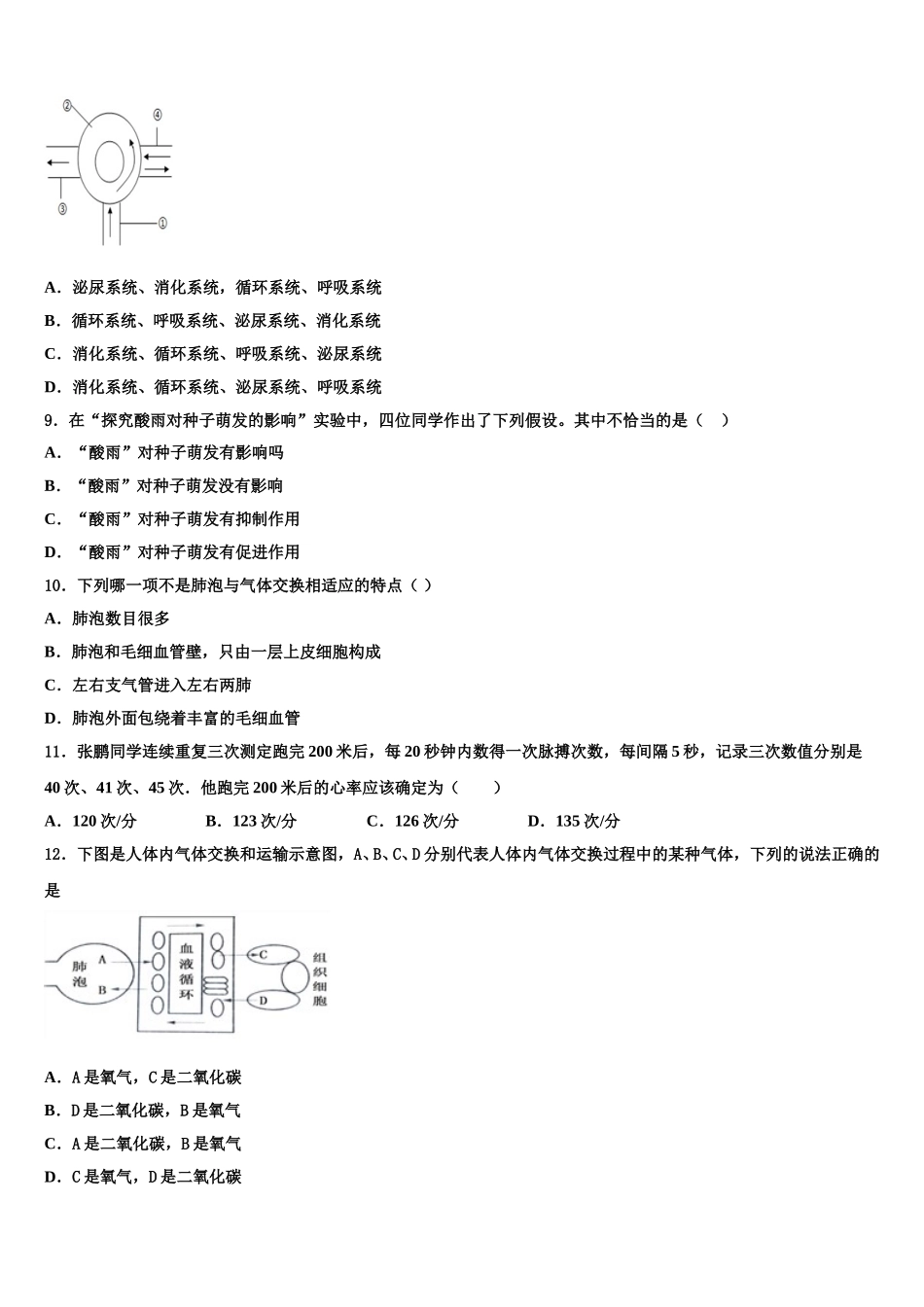 辽宁省丹东市第18中学2025届生物七年级第二学期期末统考试题含解析_第2页