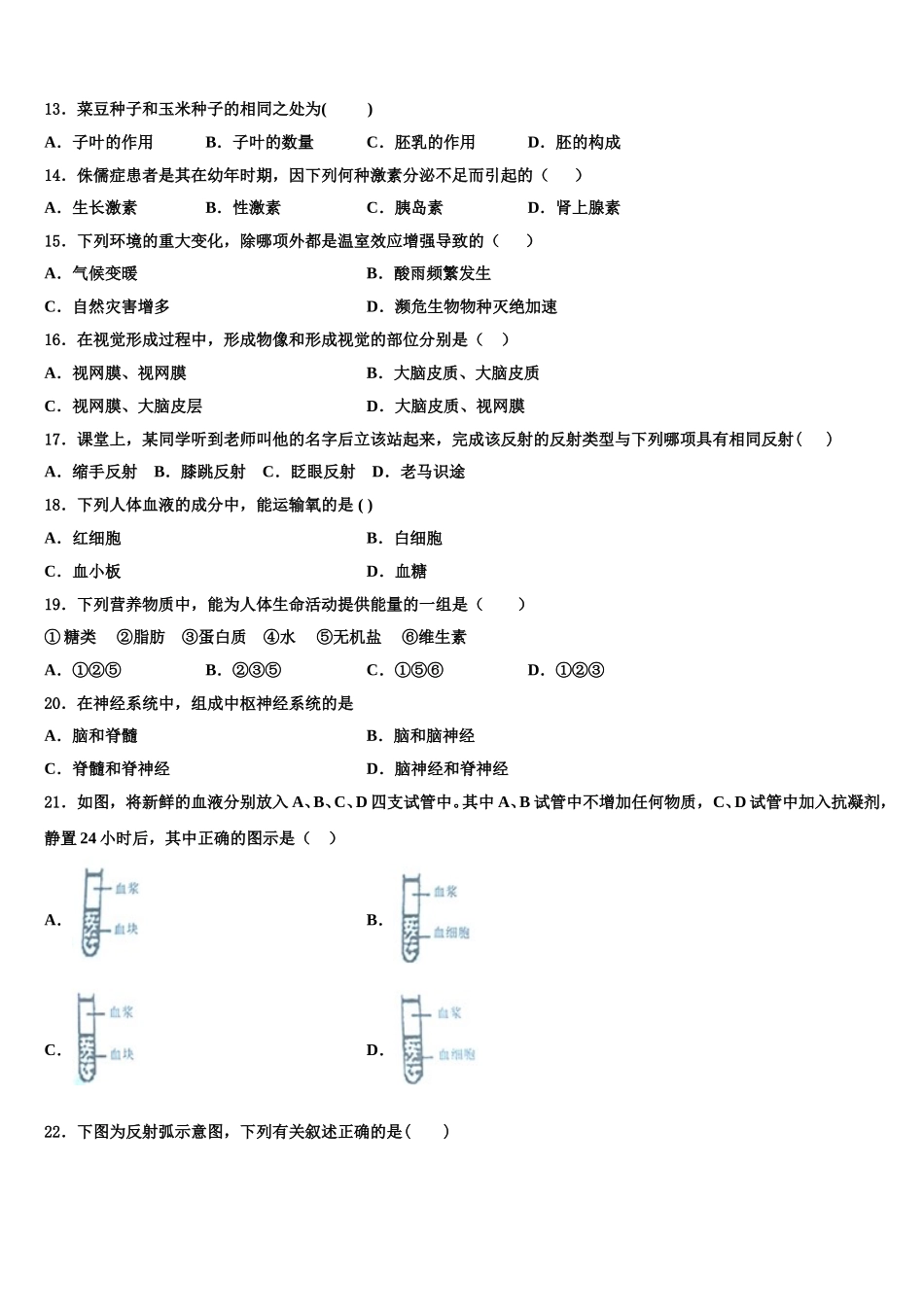 辽宁省丹东市第18中学2025届生物七年级第二学期期末统考试题含解析_第3页