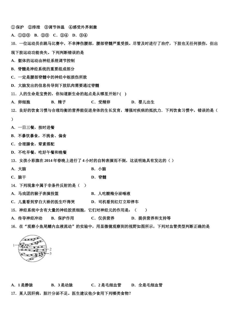 辽宁沈阳皇姑区2025届生物七年级第二学期期末预测试题含解析_第2页