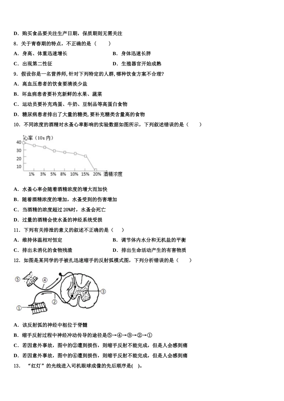 辽宁省丹东二十四中学2024-2025学年七下生物期末质量跟踪监视模拟试题含解析_第2页