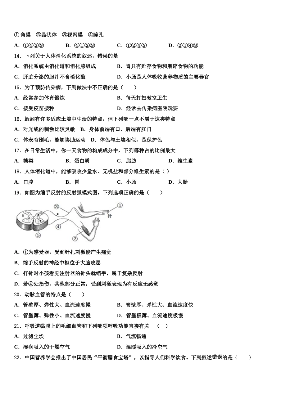 辽宁省丹东二十四中学2024-2025学年七下生物期末质量跟踪监视模拟试题含解析_第3页