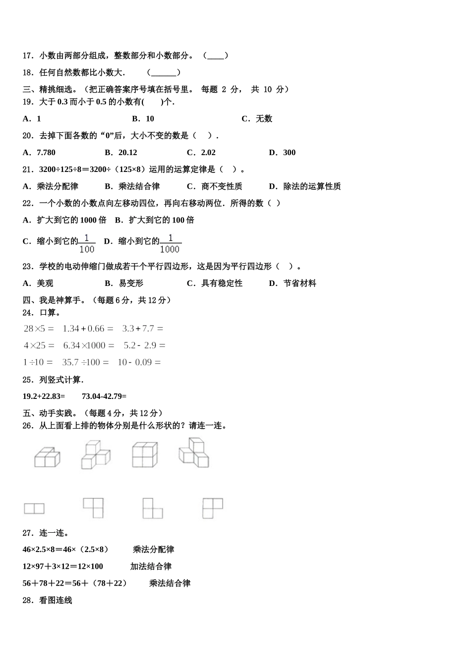 2024-2025学年九龙数学四年级第二学期期末考试试题含解析_第2页