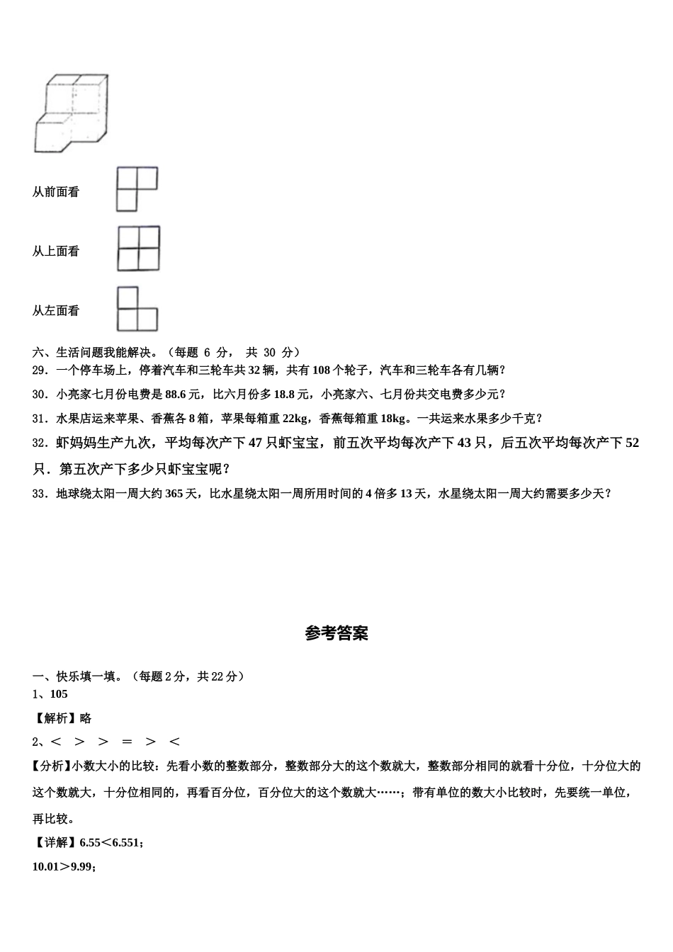 2024-2025学年九龙数学四年级第二学期期末考试试题含解析_第3页