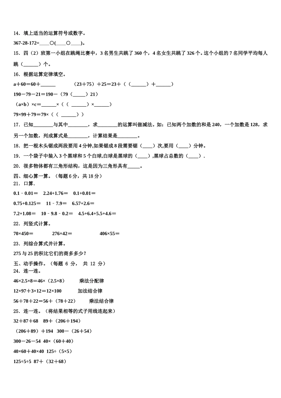 2024-2025学年新界西数学四年级第二学期期末质量跟踪监视模拟试题含解析_第2页