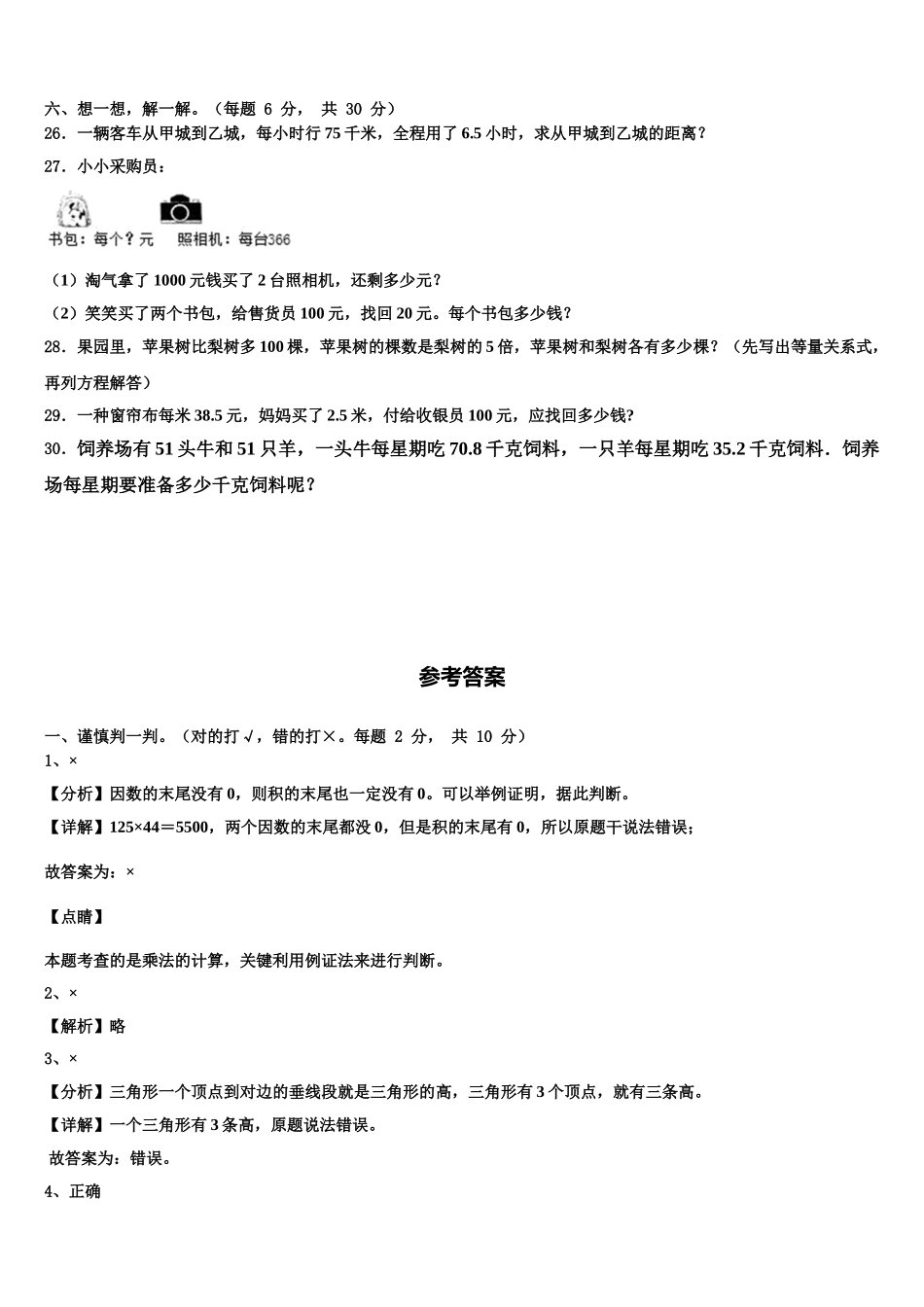 2024-2025学年新界西数学四年级第二学期期末质量跟踪监视模拟试题含解析_第3页