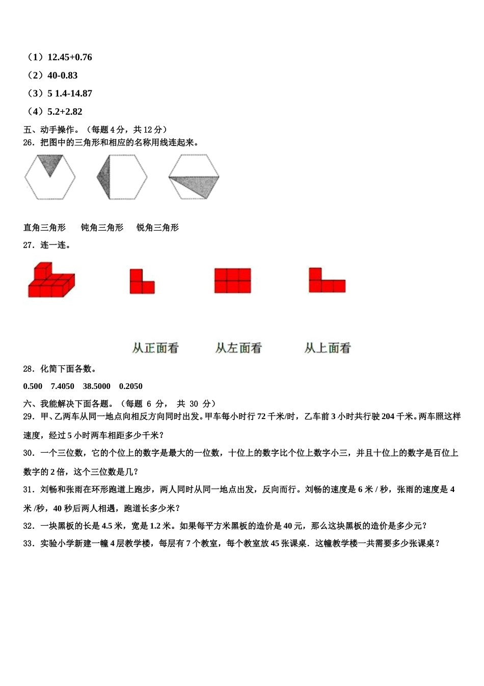 香港岛2025届数学四年级第二学期期末学业质量监测试题含解析_第3页