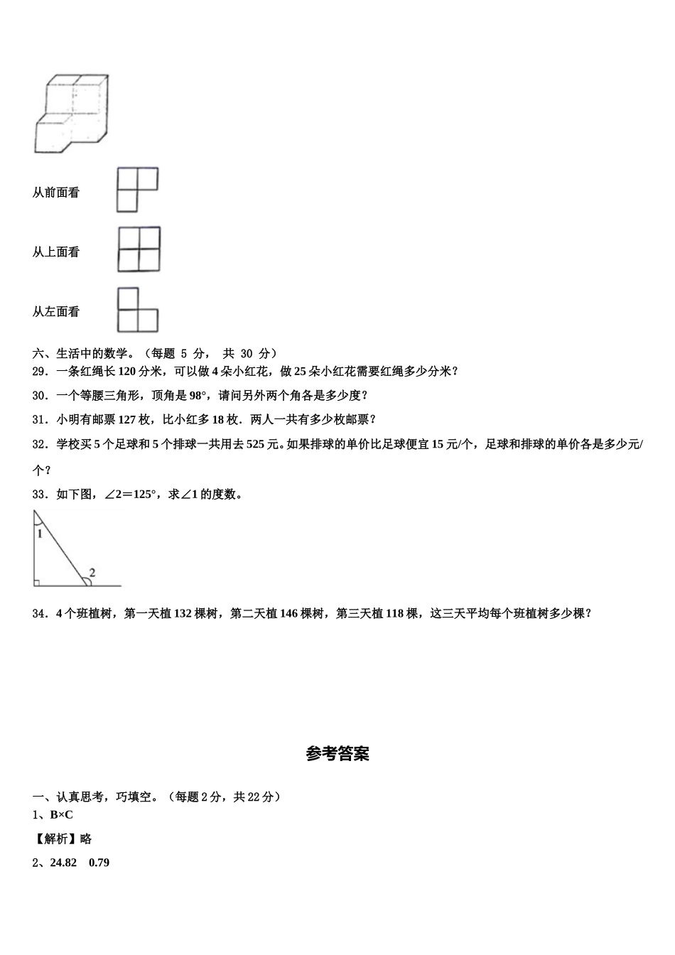新界东2025年四年级数学第二学期期末监测模拟试题含解析_第3页