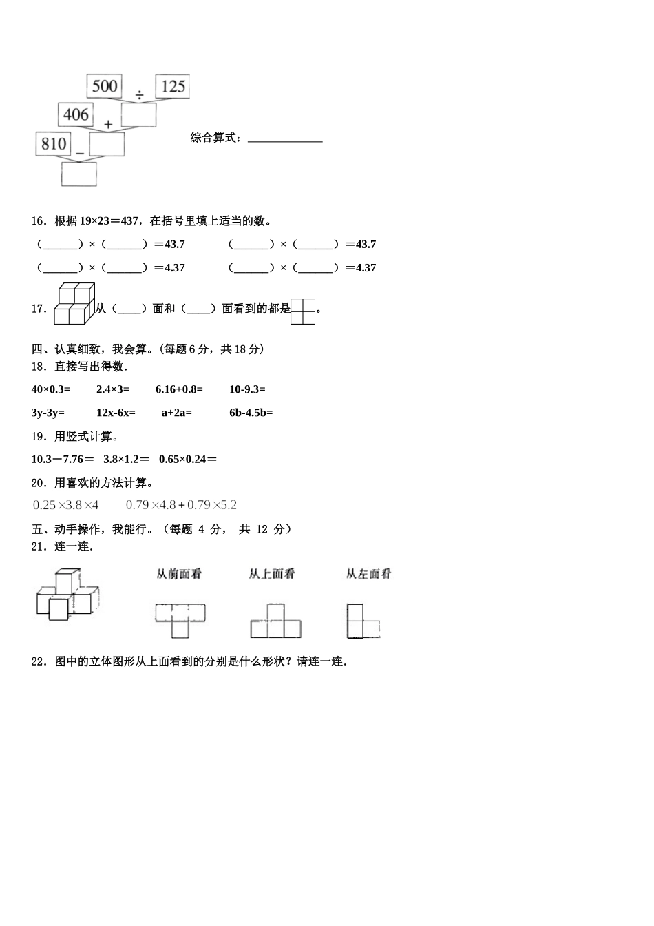 2024-2025学年新界西数学四年级第二学期期末经典试题含解析_第2页