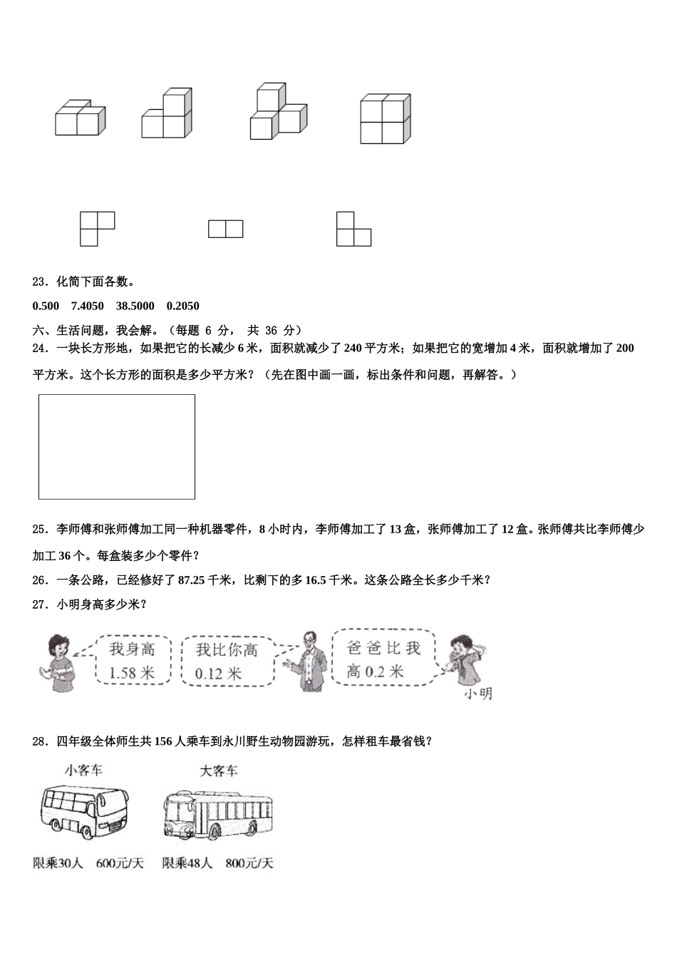 2024-2025学年新界西数学四年级第二学期期末经典试题含解析_第3页