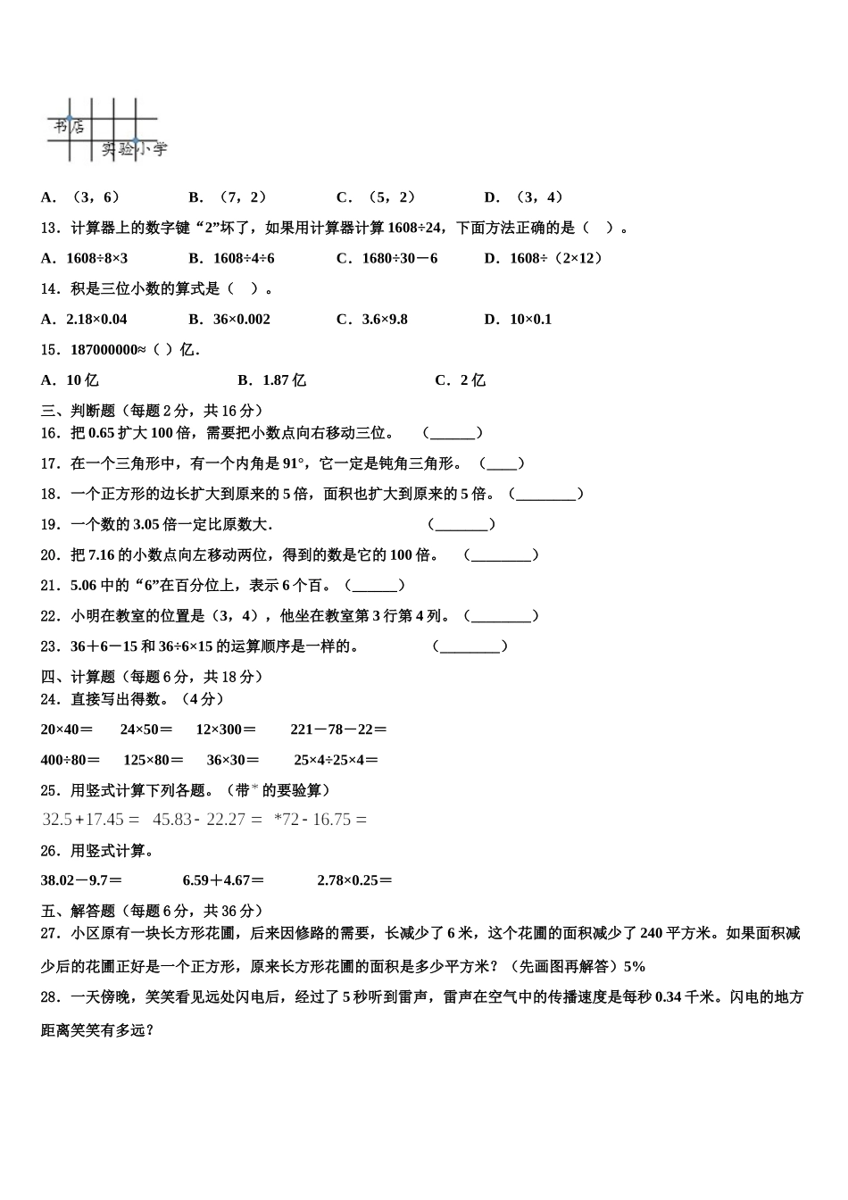南京市栖霞区2024-2025学年四下数学期末综合测试模拟试题含解析_第2页