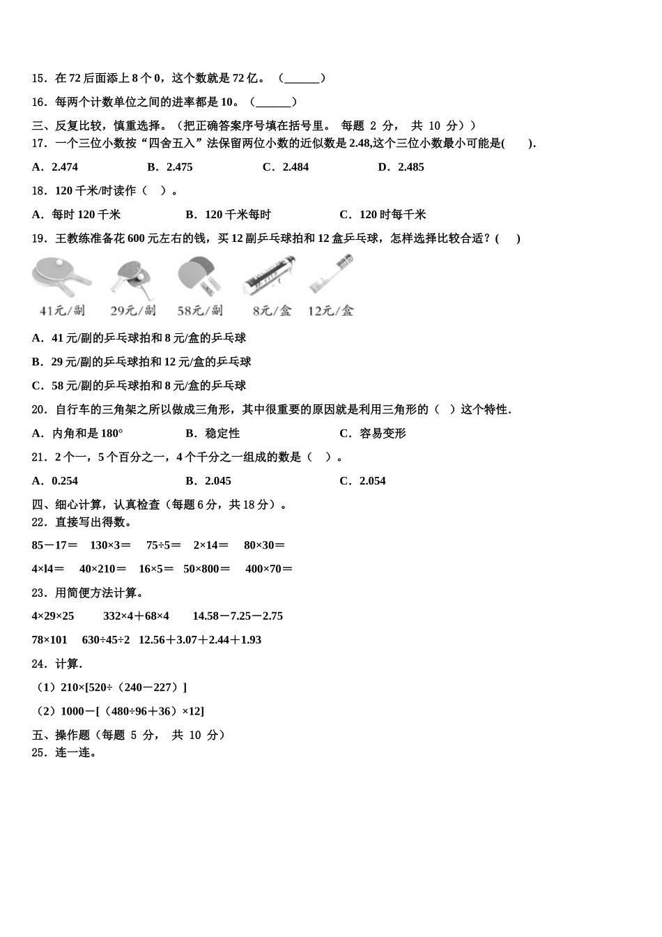江苏省盐城地区2024-2025学年数学四下期末监测模拟试题含解析_第2页