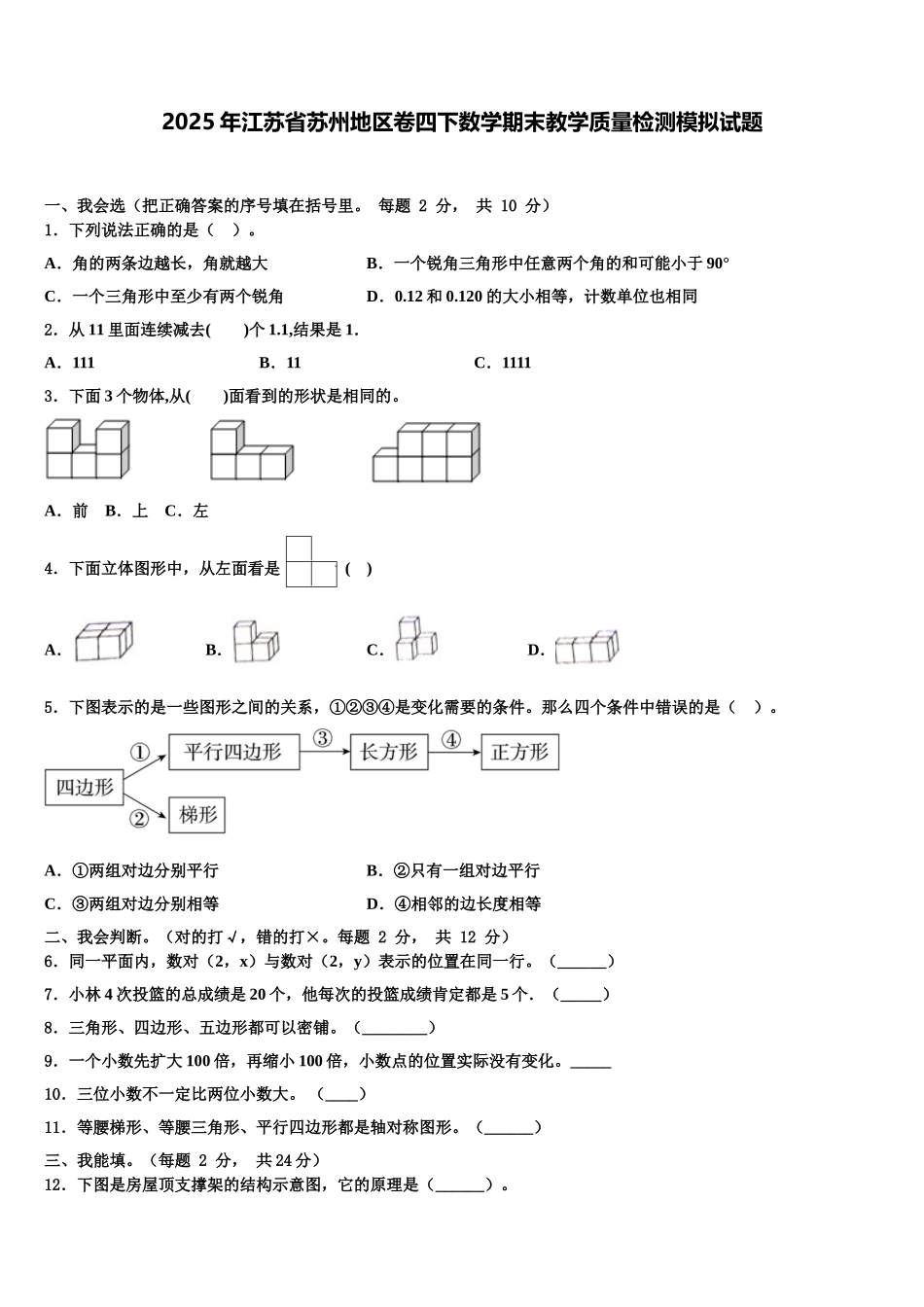 2025年江苏省苏州地区卷四下数学期末教学质量检测模拟试题含解析_第1页