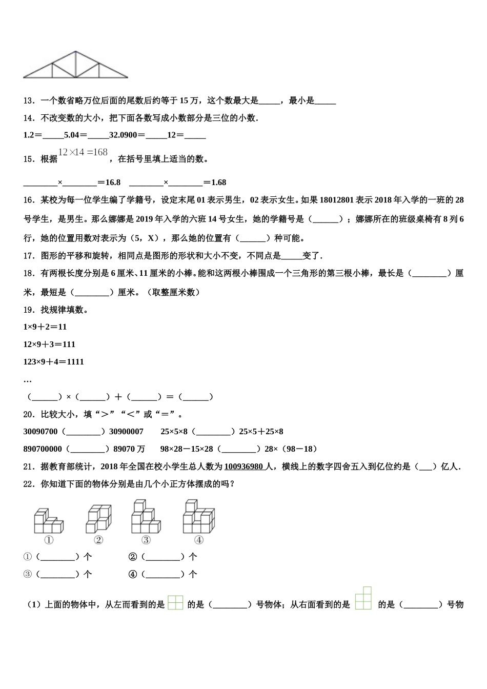 2025年江苏省苏州地区卷四下数学期末教学质量检测模拟试题含解析_第2页