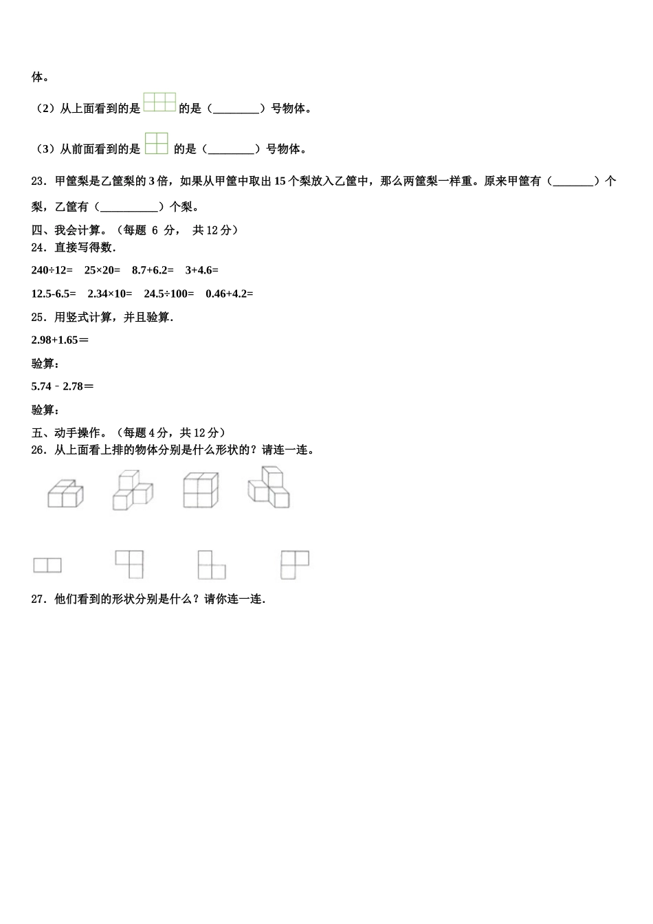 2025年江苏省苏州地区卷四下数学期末教学质量检测模拟试题含解析_第3页