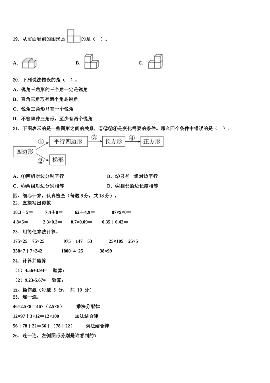 南京市建邺区2024-2025学年四下数学期末学业质量监测试题含解析_第2页