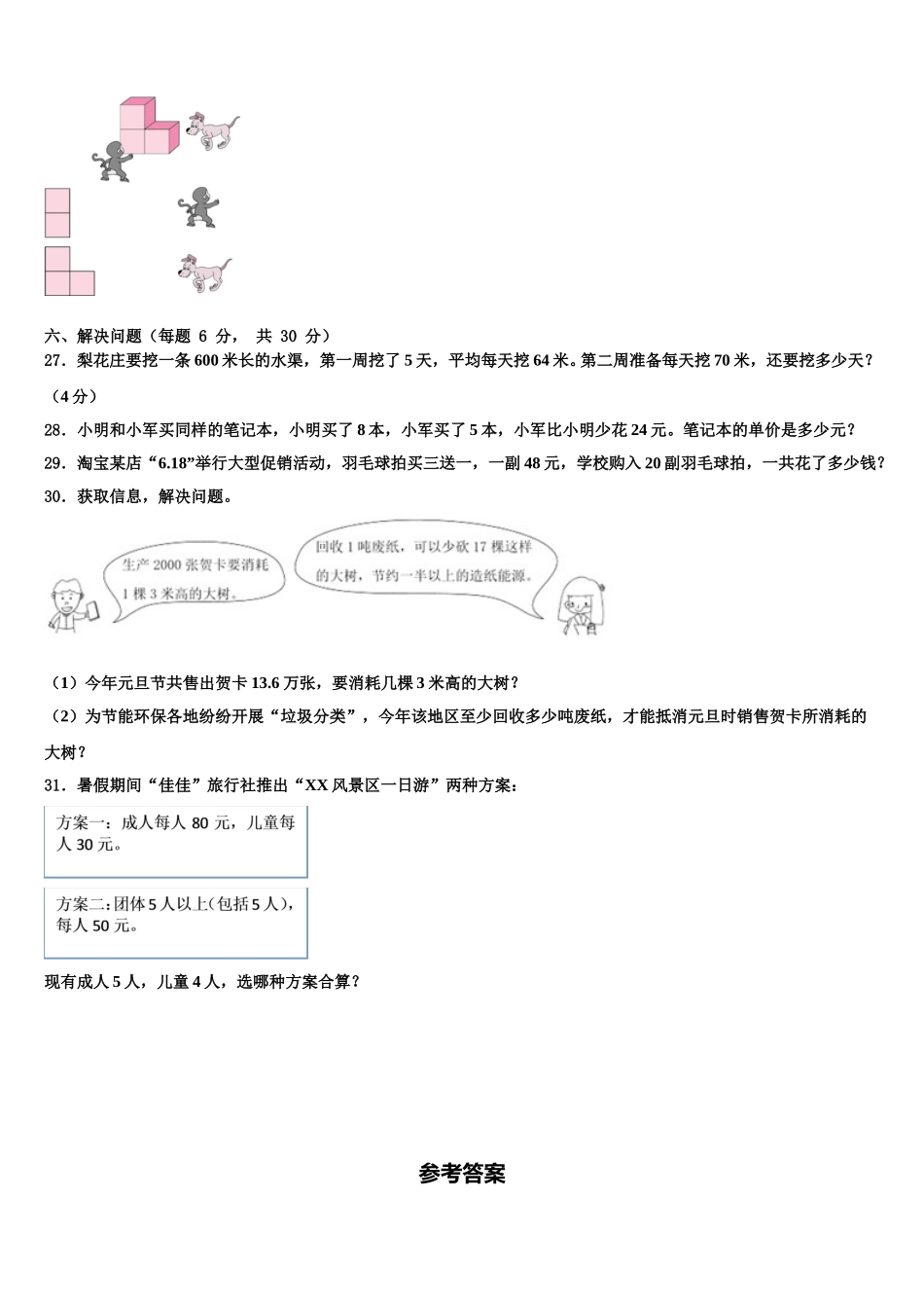南京市建邺区2024-2025学年四下数学期末学业质量监测试题含解析_第3页