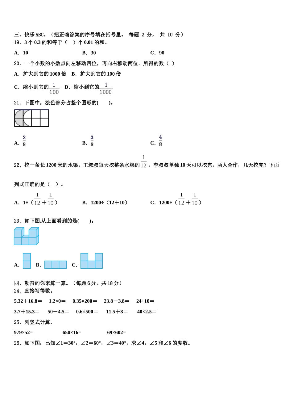南京市溧水县2024-2025学年数学四年级第二学期期末统考模拟试题含解析_第2页