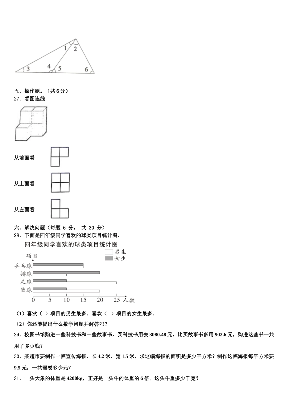 南京市溧水县2024-2025学年数学四年级第二学期期末统考模拟试题含解析_第3页
