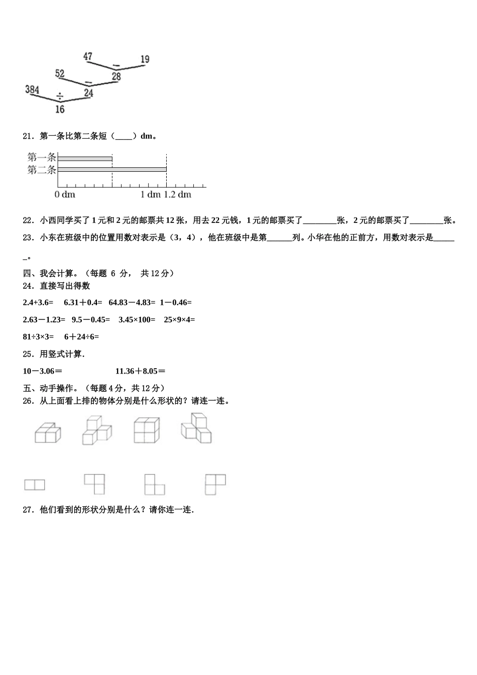 2025届江苏省徐州市铜山区四下数学期末学业水平测试模拟试题含解析_第2页