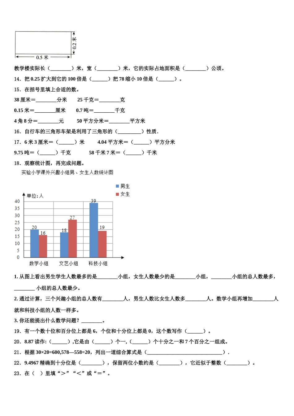 镇江市2025届数学四下期末复习检测模拟试题含解析_第2页