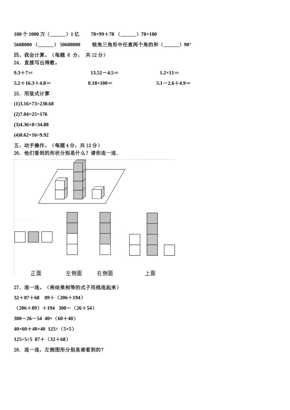 镇江市2025届数学四下期末复习检测模拟试题含解析_第3页