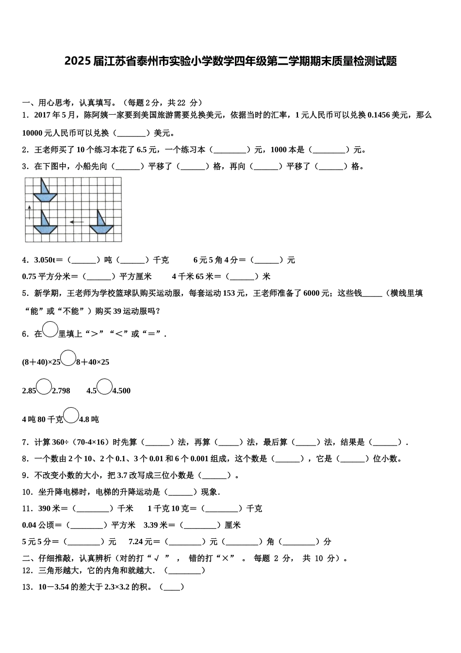 2025届江苏省泰州市实验小学数学四年级第二学期期末质量检测试题含解析_第1页