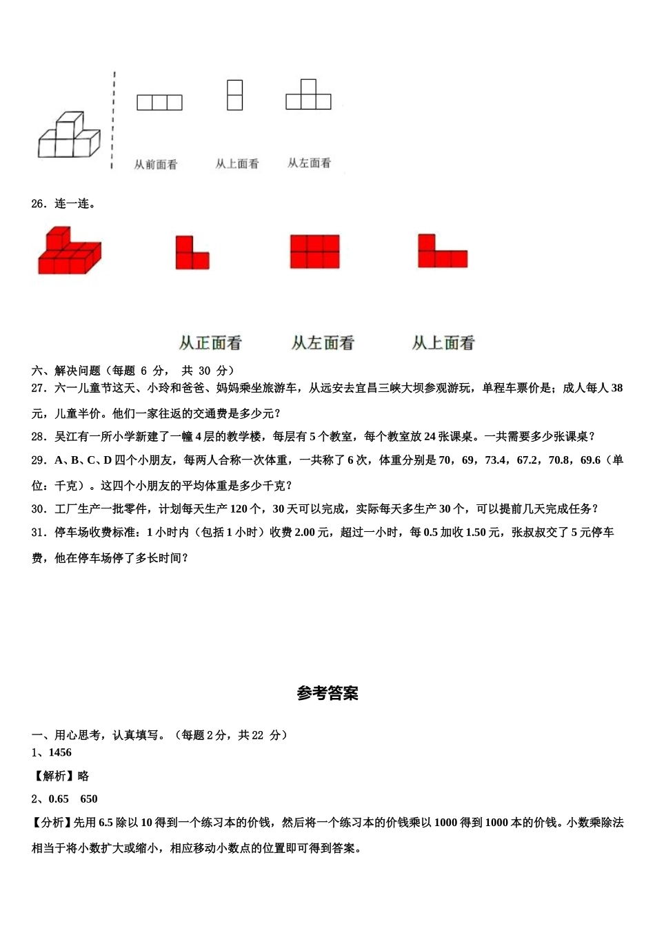 2025届江苏省泰州市实验小学数学四年级第二学期期末质量检测试题含解析_第3页