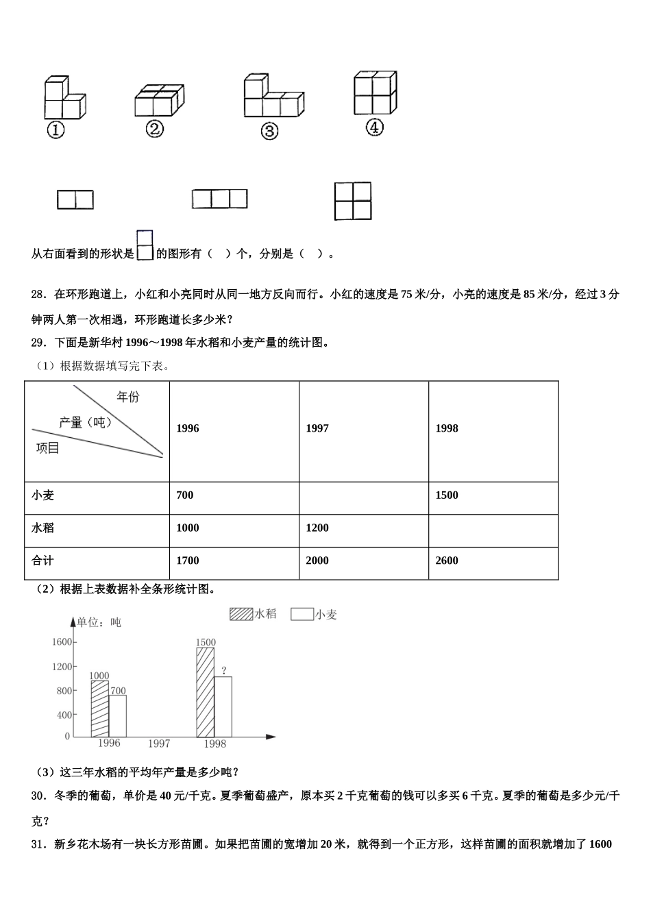 淮安市涟水县2024-2025学年四下数学期末考试模拟试题含解析_第3页