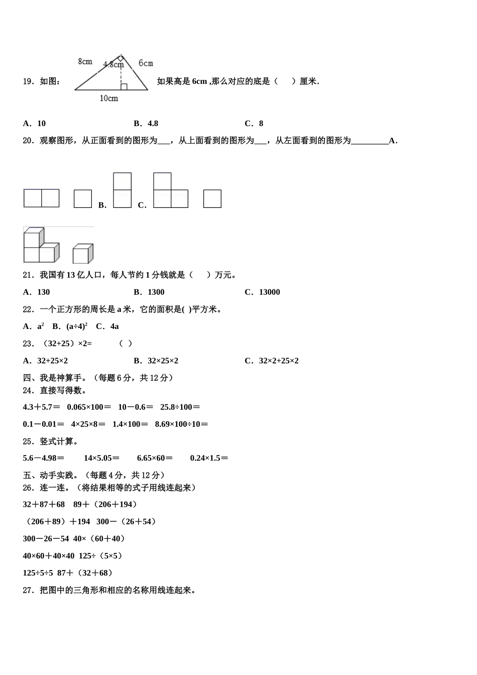 江苏省淮安市洪泽区黄集中心小学2024-2025学年四年级数学第二学期期末复习检测试题含解析_第2页